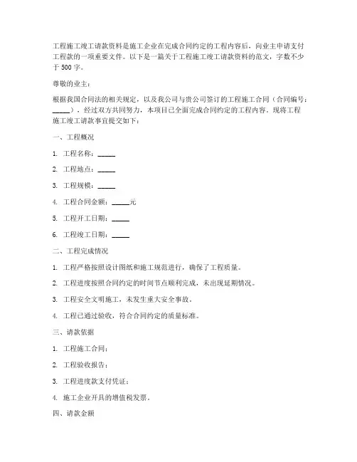 工程施工竣工请款资料