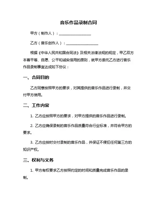 音乐作品录制合同