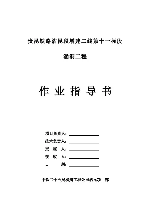 涵洞施工作业指导书