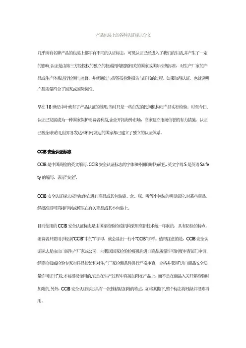 产品包装上的各种认证标志含义