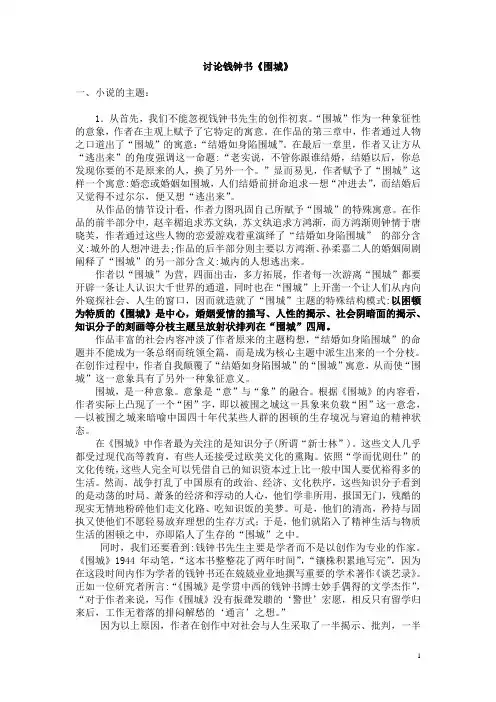 钱钟书《围城》相关研究资料