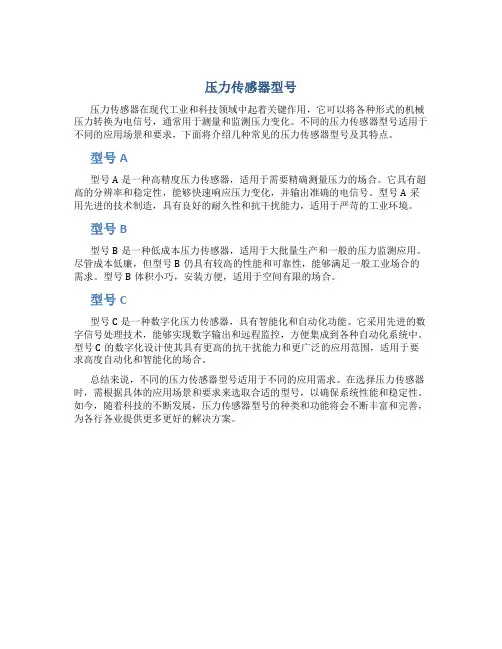 压力传感器型号