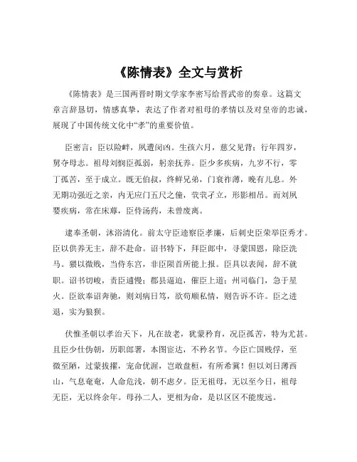 《陈情表》全文与赏析