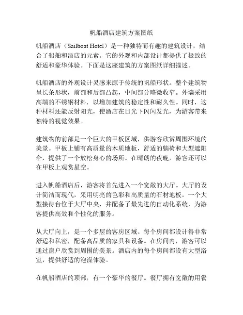帆船酒店建筑方案图纸