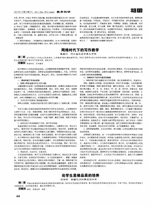 网络时代下的写作教学