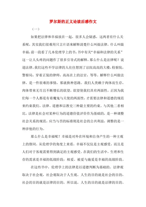 罗尔斯的正义论读后感作文
