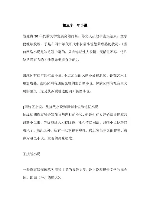 第三个十年小说
