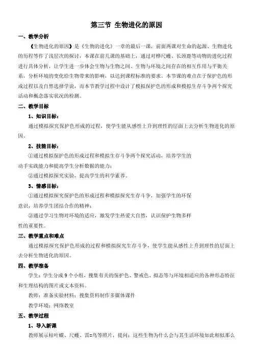 初中八年级生物教案-人教版初中生物八年级下册  生物进化的原因-优秀