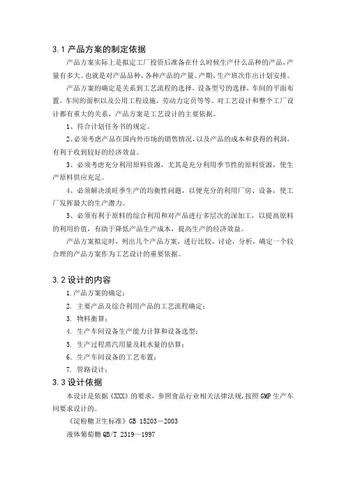 玉米淀粉厂工艺设计
