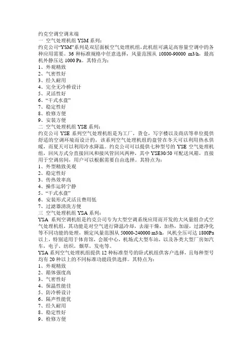 约克空调各系列说明