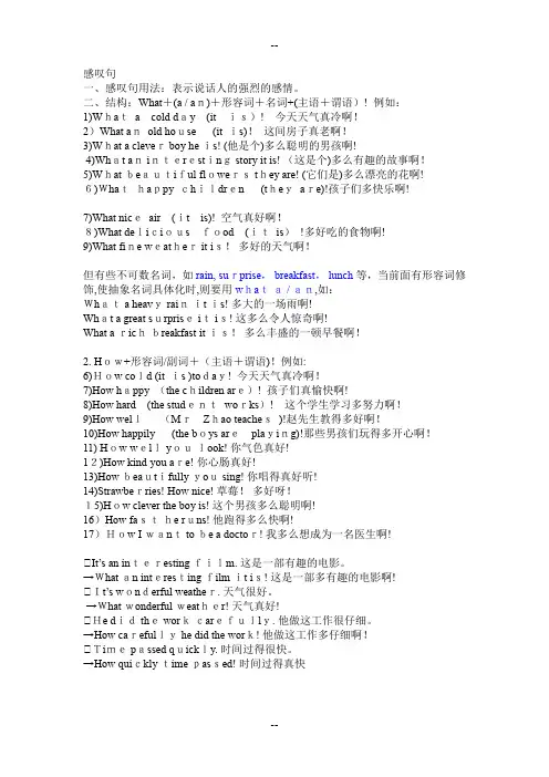 英语感叹句的用法及构成