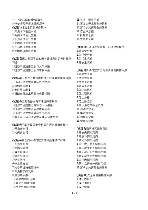 工业锅炉实操题库