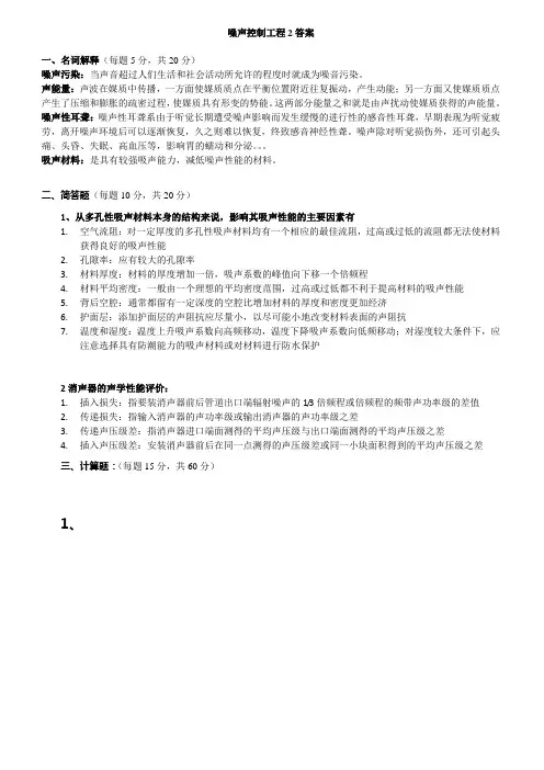 噪声控制工程2答案