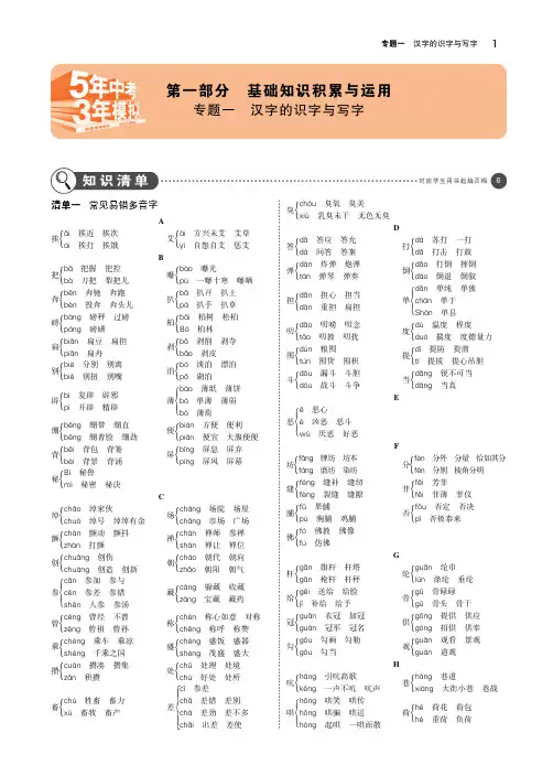 江苏专用2019年中考语文总复习专题一汉字的识字与写字讲解部分
