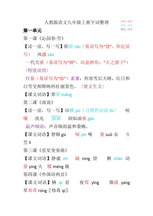 人教版语文九年级上册字词整理