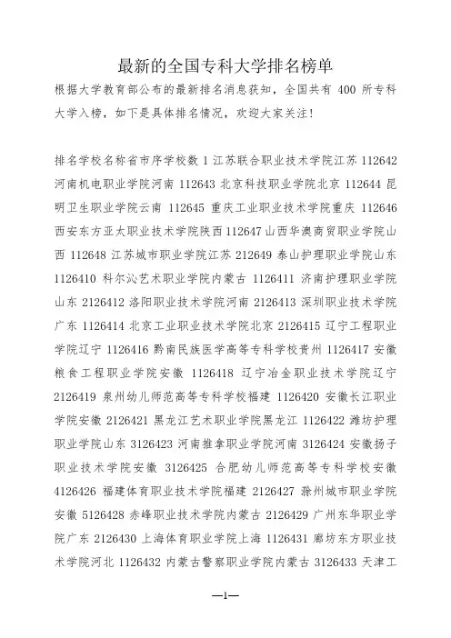 最新的全国专科大学排名榜单