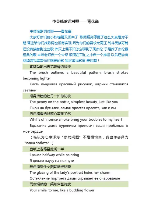 中英俄歌词对照——青花瓷