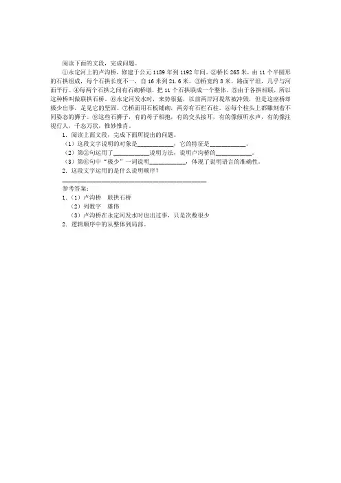 永定河上的卢沟桥,修建于公元1189年阅读附答案