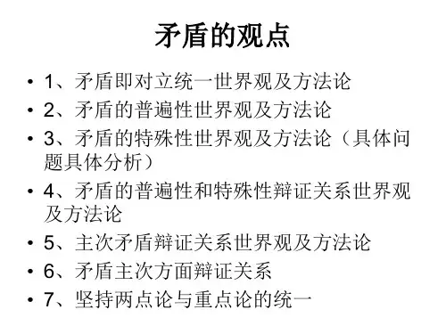 矛盾、矛盾分析法