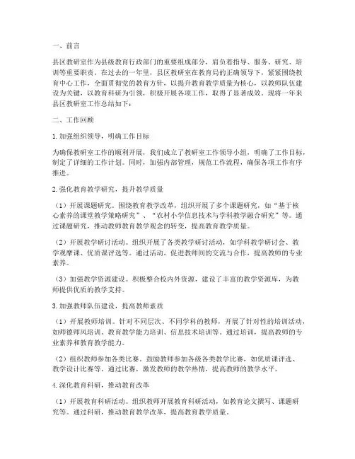 县区教研室工作总结