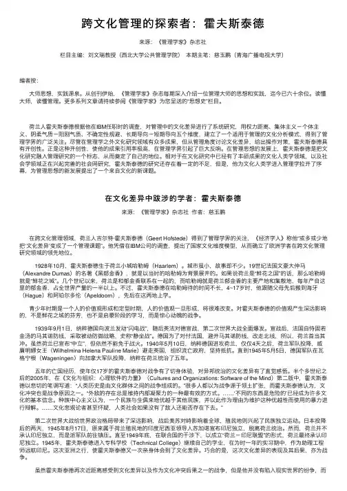 跨文化管理的探索者：霍夫斯泰德