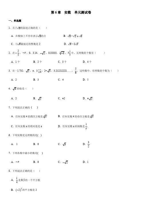 人教版七年级数学下第6章  实数  单元测试(含答案)