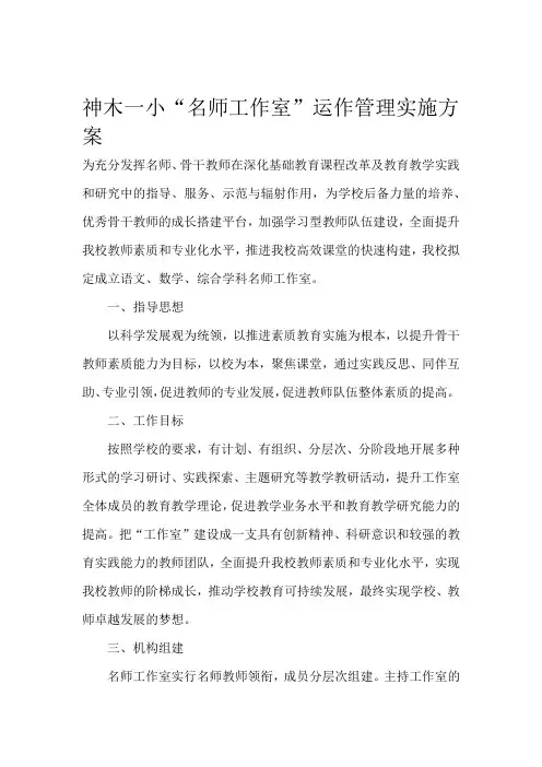 完整word版名师工作室运作实施方案