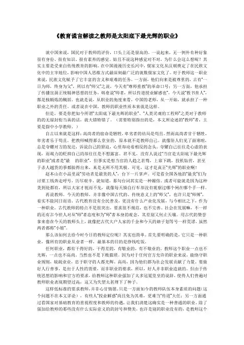 教育谎言解读之教师是太阳底下最光辉的职业
