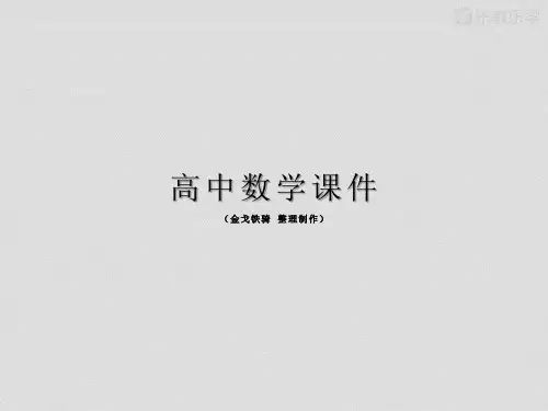 人教B版高中数学必修二课件第一章1.1.6棱柱、棱锥、棱台和球的表面积