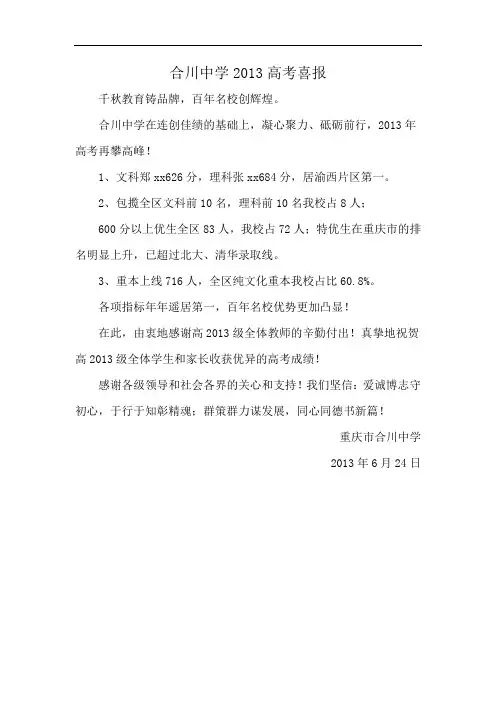 合川中学2013高考喜报