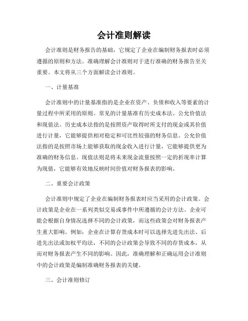 会计准则解读