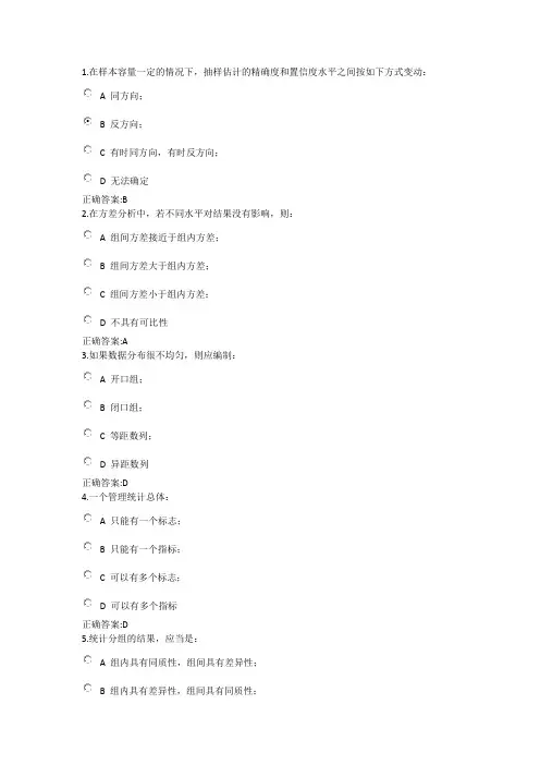 管理统计学在线作业答案