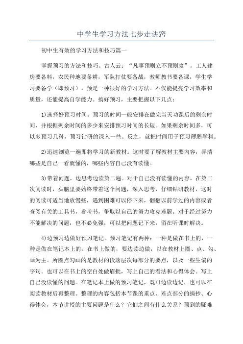 中学生学习方法七步走诀窍