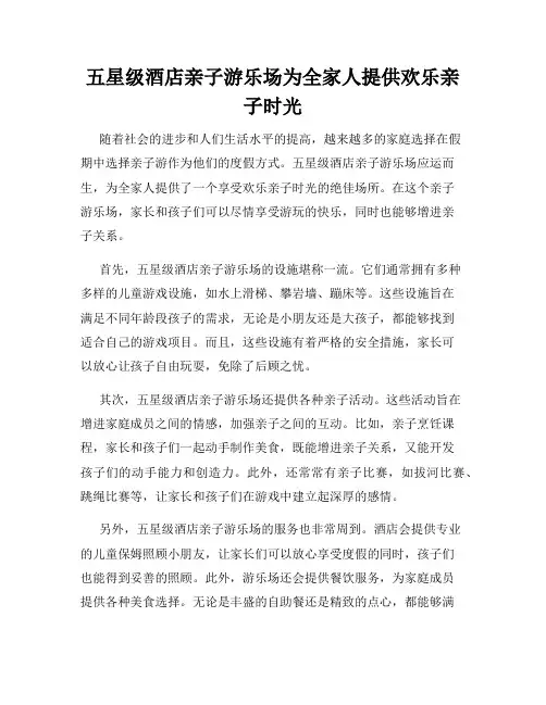 五星级酒店亲子游乐场为全家人提供欢乐亲子时光