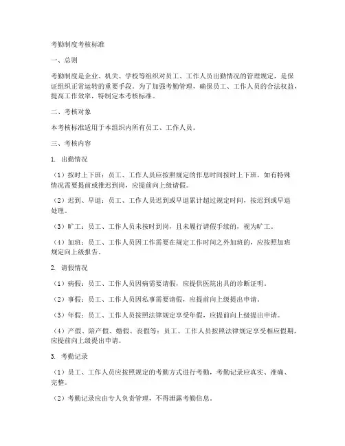 考勤制度考核标准