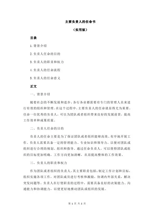 主要负责人的任命书
