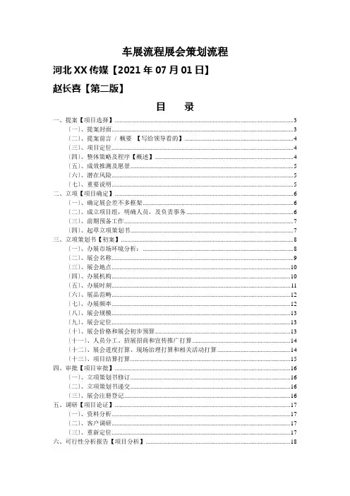 车展流程展会策划流程