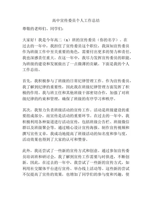 高中宣传委员个人工作总结