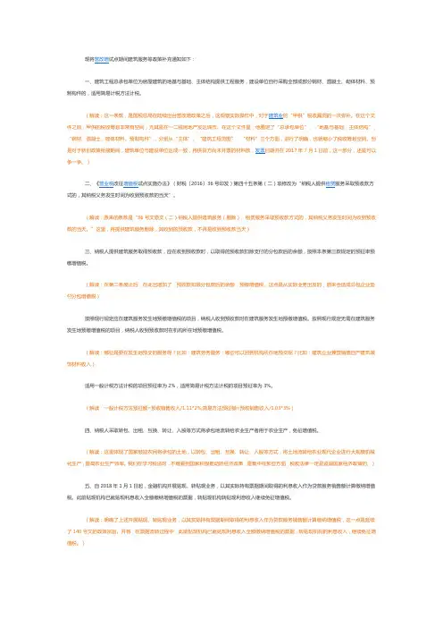 58号文 现将营改增试点期间建筑服务等政策补充通知如下