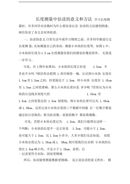 长度测量中估读的意义和方法
