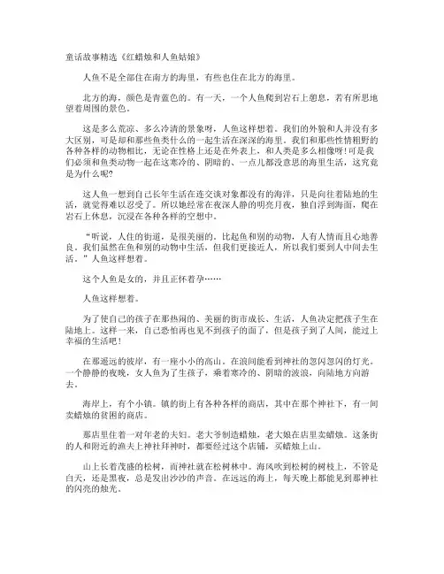 童话故事《红蜡烛和人鱼姑娘》