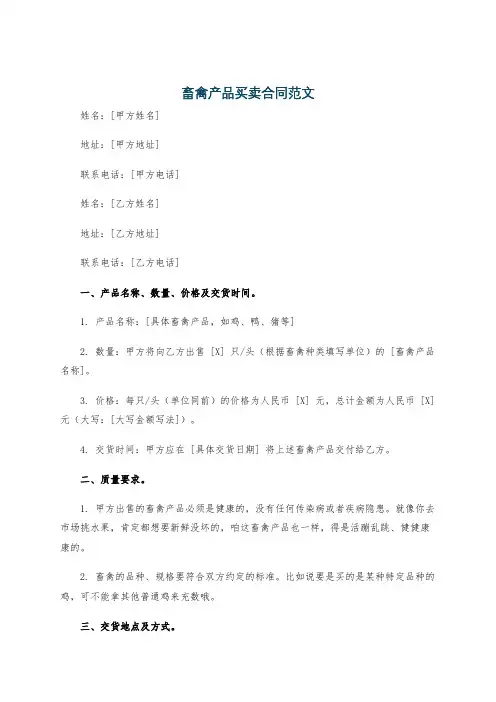 畜禽产品买卖合同范文
