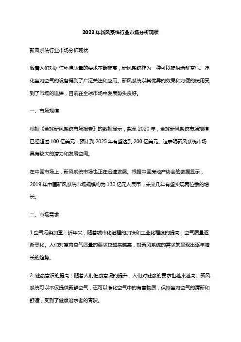 2023年新风系统行业市场分析现状