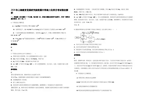 2020年上海教育发展研究院附属中学高三化学月考试卷含解析