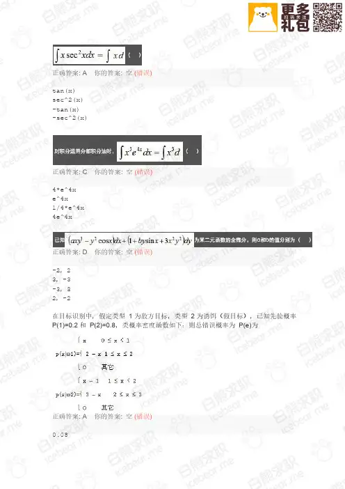 奇虎360 2016数据挖掘笔试题及答案