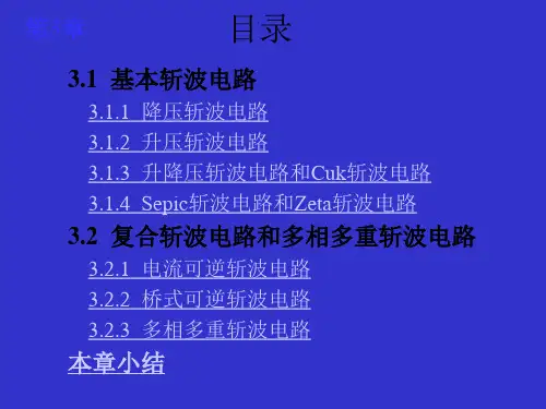 第3章  斩波