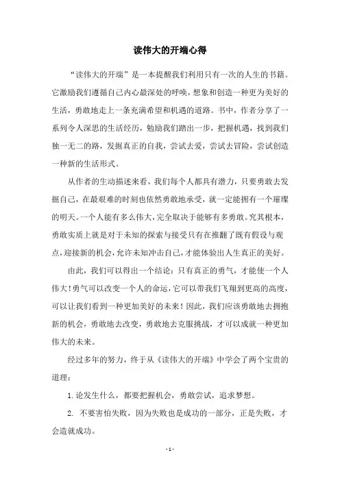 读伟大的开端心得