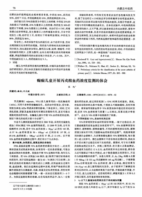 癫痫儿童开展丙戊酸血药浓度监测的体会