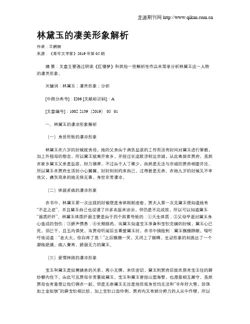 林黛玉的凄美形象解析