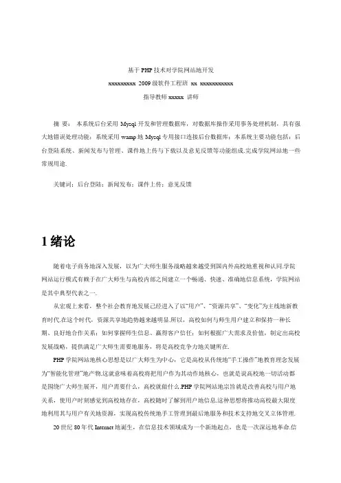 基于PHP技术对学院网站的开发